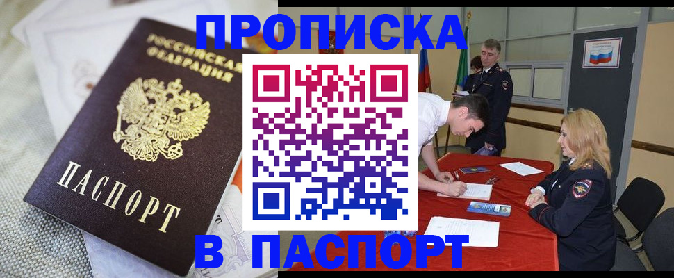прописка штамп в Переславль-Залесском