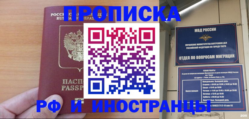 прописка 2025 в Переславль-Залесском
