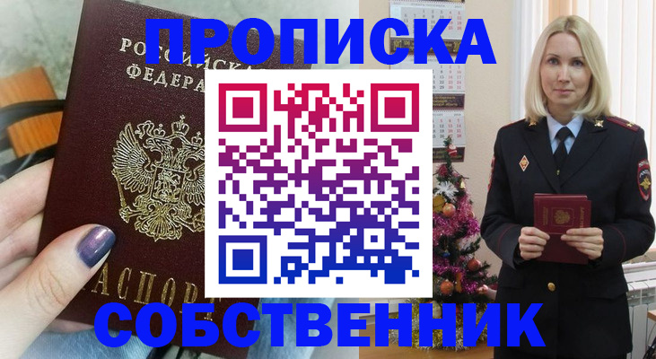 временная прописка в Переславль-Залесском